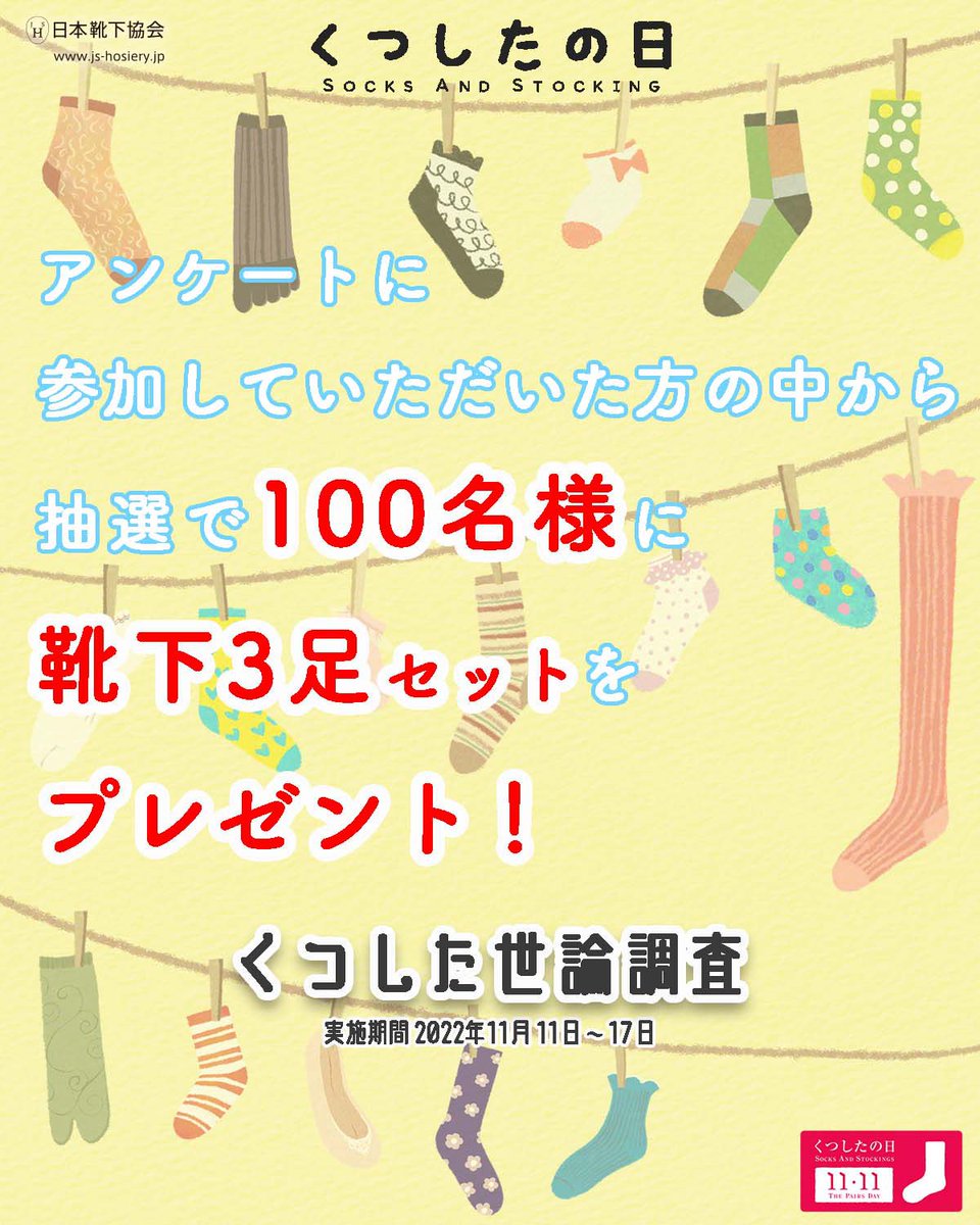 東光株式会社 (@toko_stocking) / Posts / X