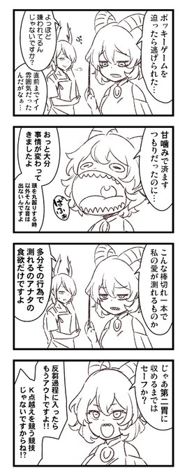 饕餮ちゃんのポッキーゲーム 