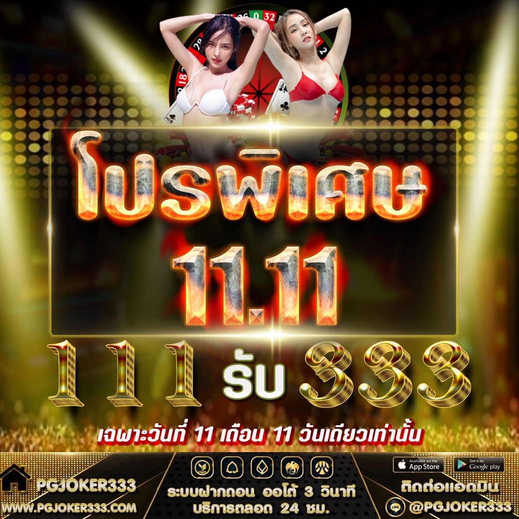 Pgjoker33's tweet photo. 👾👾โปรโมชั่น11.11 ว���นนี้เท่านั้น👾👾
🔥 ฝาก-ถอน เท่าไรก็ได้ไม่มีขั้นต่ำ ไม่จำกัดครั้ง‼️
🆔 Line : (มี @ Pgjoker333 )
หรือคลิ๊ก https://t.co/LR3H7PTiK6
เปิดยูสสมาชิกใหม่
🔰รับโบนัส 60%
🔰ยูสเก่าฝากแรกวันรับ 30%
💥 ไม่รับโบนัส ฝาก/ถอน ไม่มีขั้นต่ำ
✅AUTO รวดเร็วทันใจ #เครดิตฟรี100 https://t.co/oR5EVgmzzx
