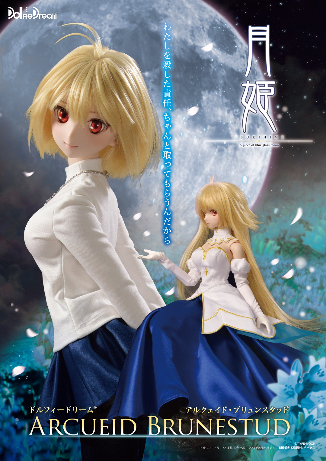 VOLKS ボークス シエルの制服セット 月姫 うまき TYPE-MOON VOLKS ボークス シエルの制服セット 月姫 うまき TYPE-MOON