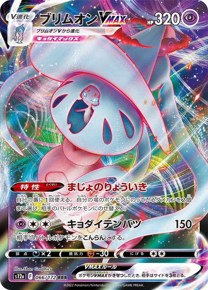 通販 ユニバースポケモンカード ブリムオンVMAX mandhucollege.edu.mv