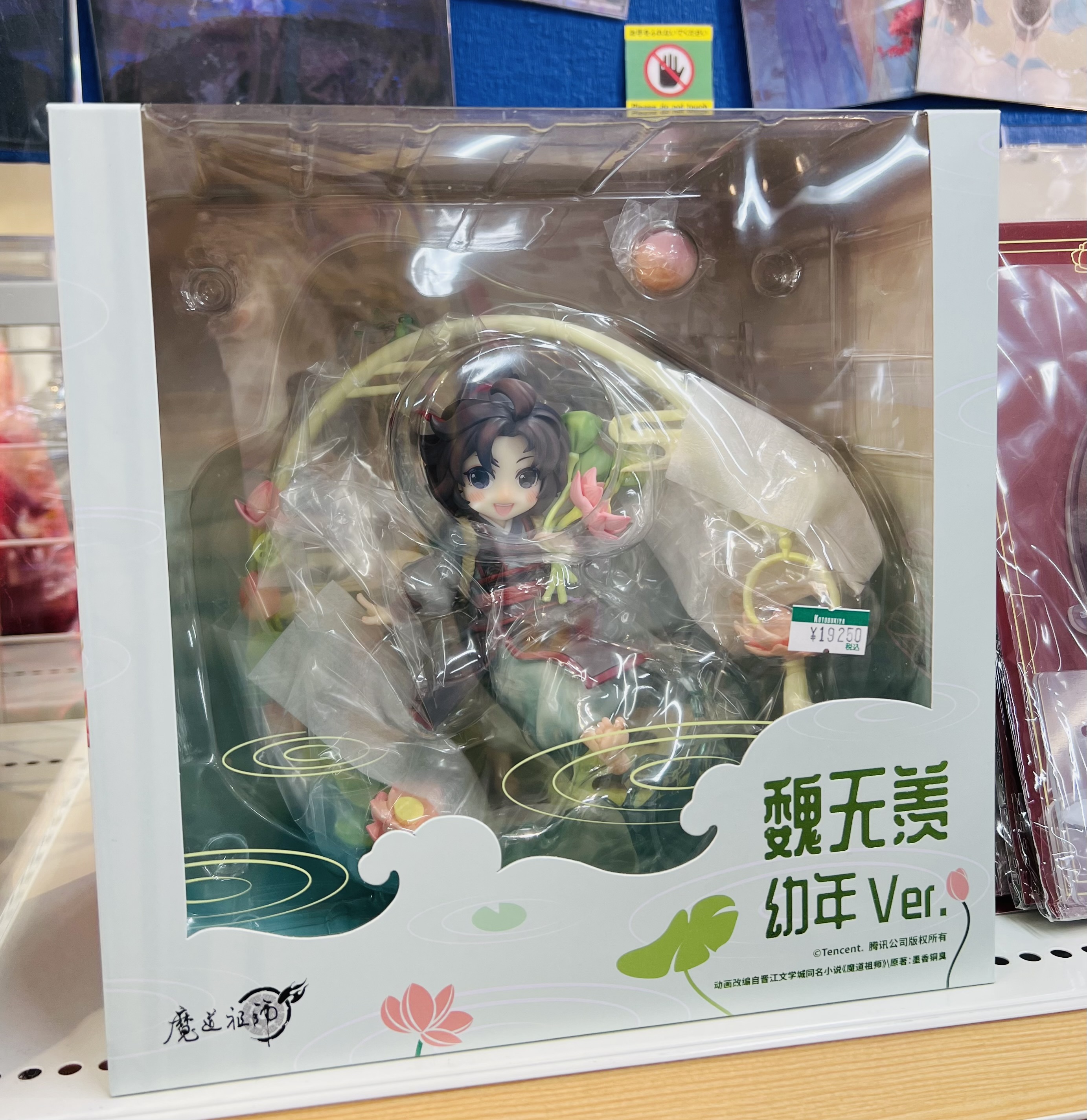 ラッピング対象外 魔道祖師 魏無羨 幼少期Ver. 完成品フィギュア