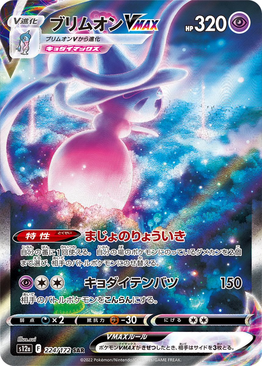 Regigigas VSTAR, Simisear VSTAR, Hatterene VMAX & More VSTAR Universe  Special Art Rare Cards Revealed, PokeGuardian