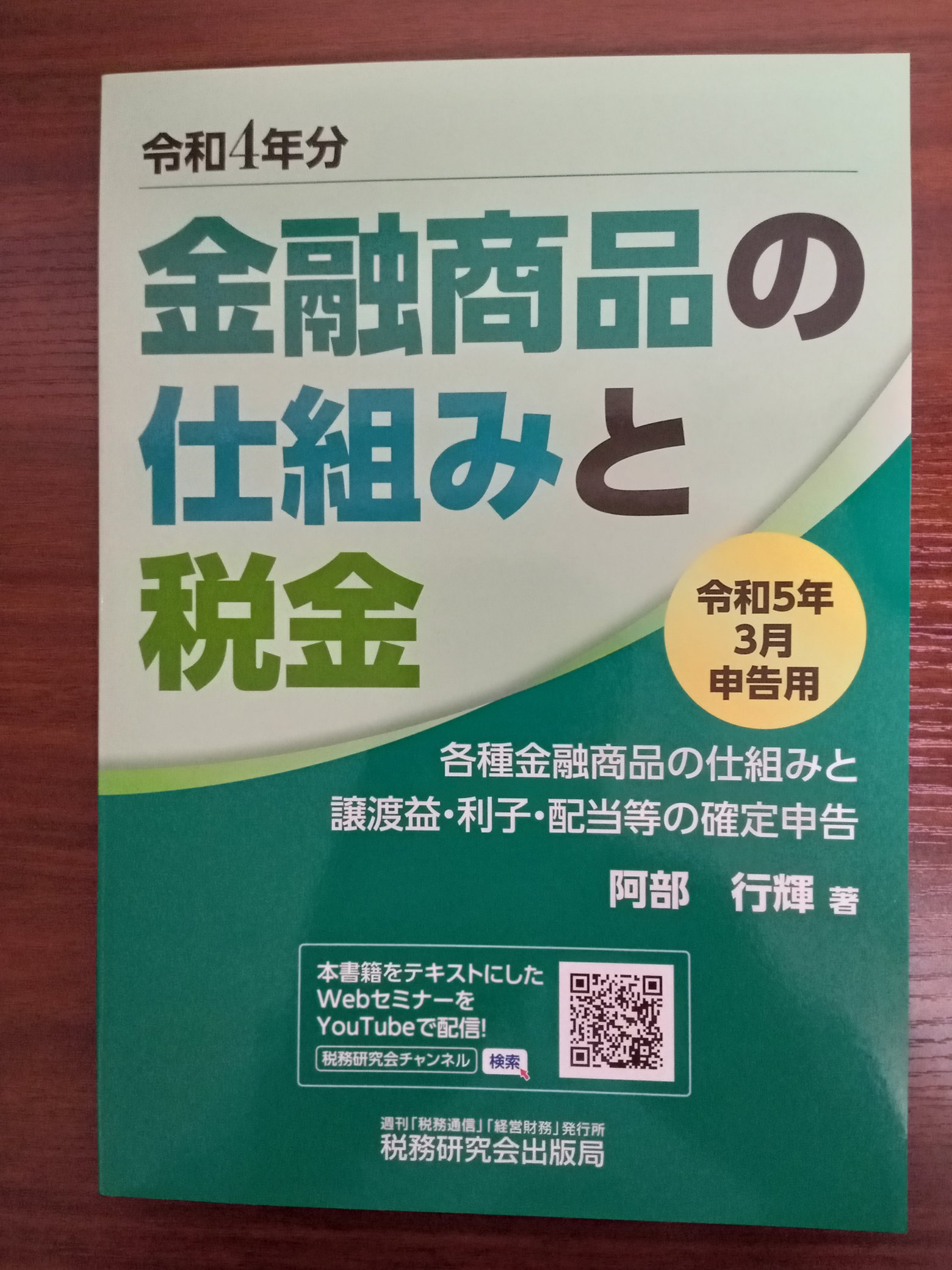2022人気特価 週刊 税務通信 令和4年 1年分 ビジネス/経済 - education