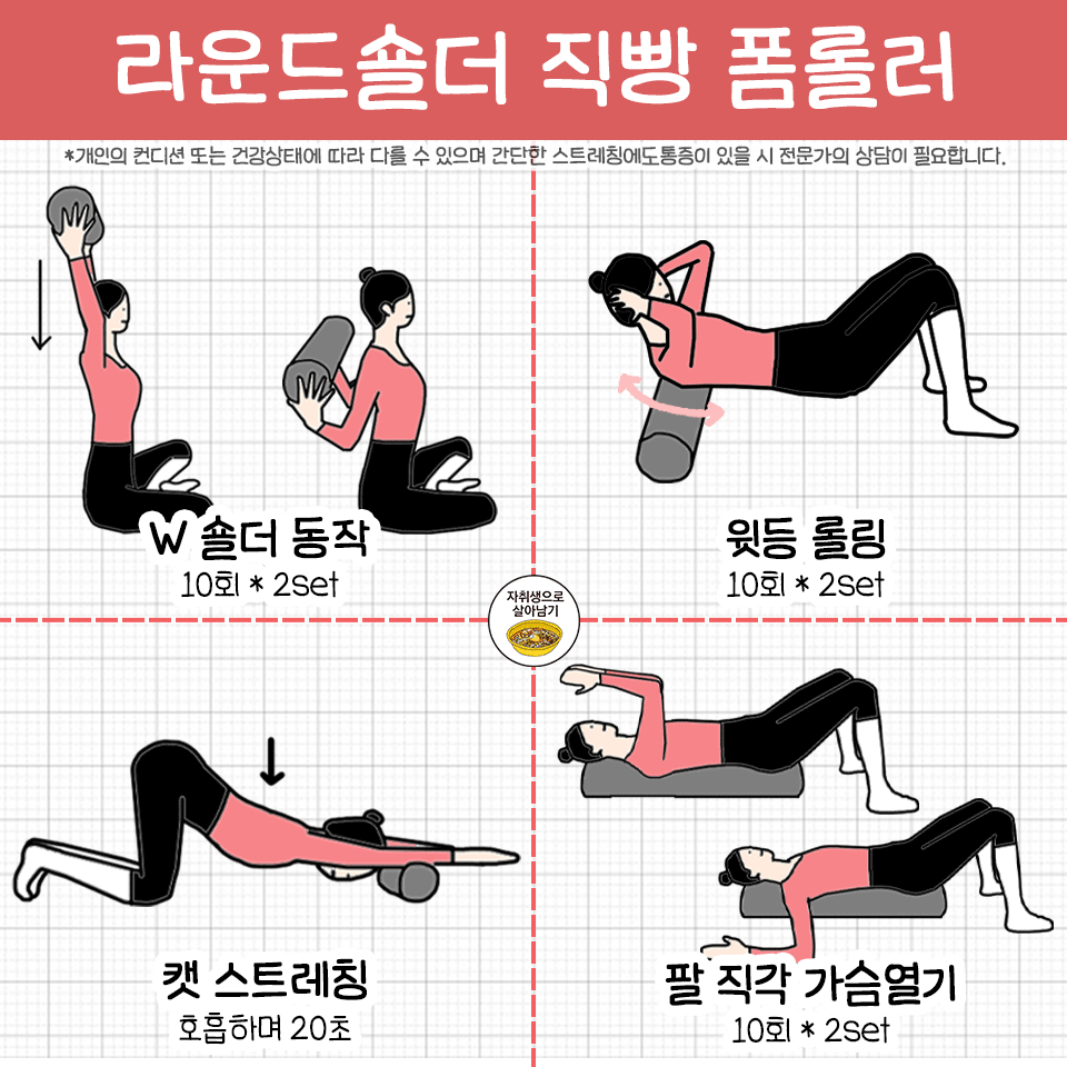 ggultips's tweet photo. 비뚤어진 체형별로 직빵인 폼롤러 동작 모아놨으니까 필요한거 찾아가세요 https://t.co/4nuaMCV6y6