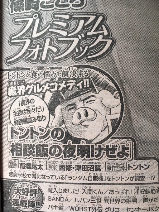 告知!来週発売のチャンピオンさんでスピンオフスピンオフ、まさかの第2回を掲載していただけることになりました!🙇‍♂️
西先生、津田沼先生、我々だ!の皆様ありがとうございます…!
また発売日当日に改めて告知させていただきます🥳
だああ!魔主役の続きめっっっちゃくちゃ気になる…!!! 