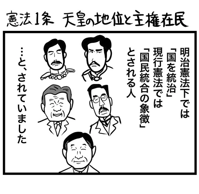 #100日くらいで理解できる憲法入門 (再掲)
憲法1条 