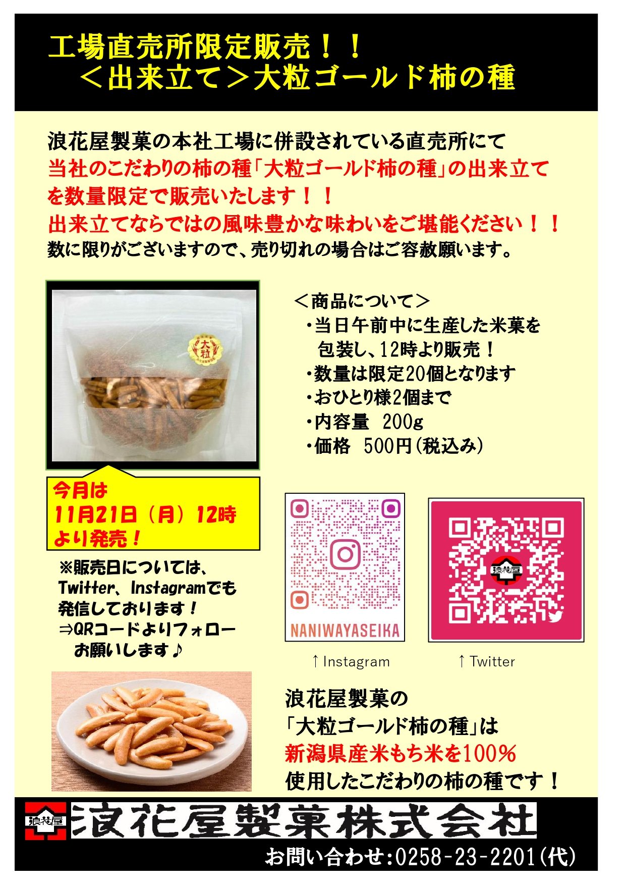 浪花屋製菓株式会社 公式 Naniwayaseika Twitter