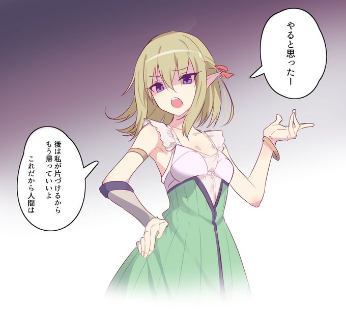 エルフ(メス)・。・。 