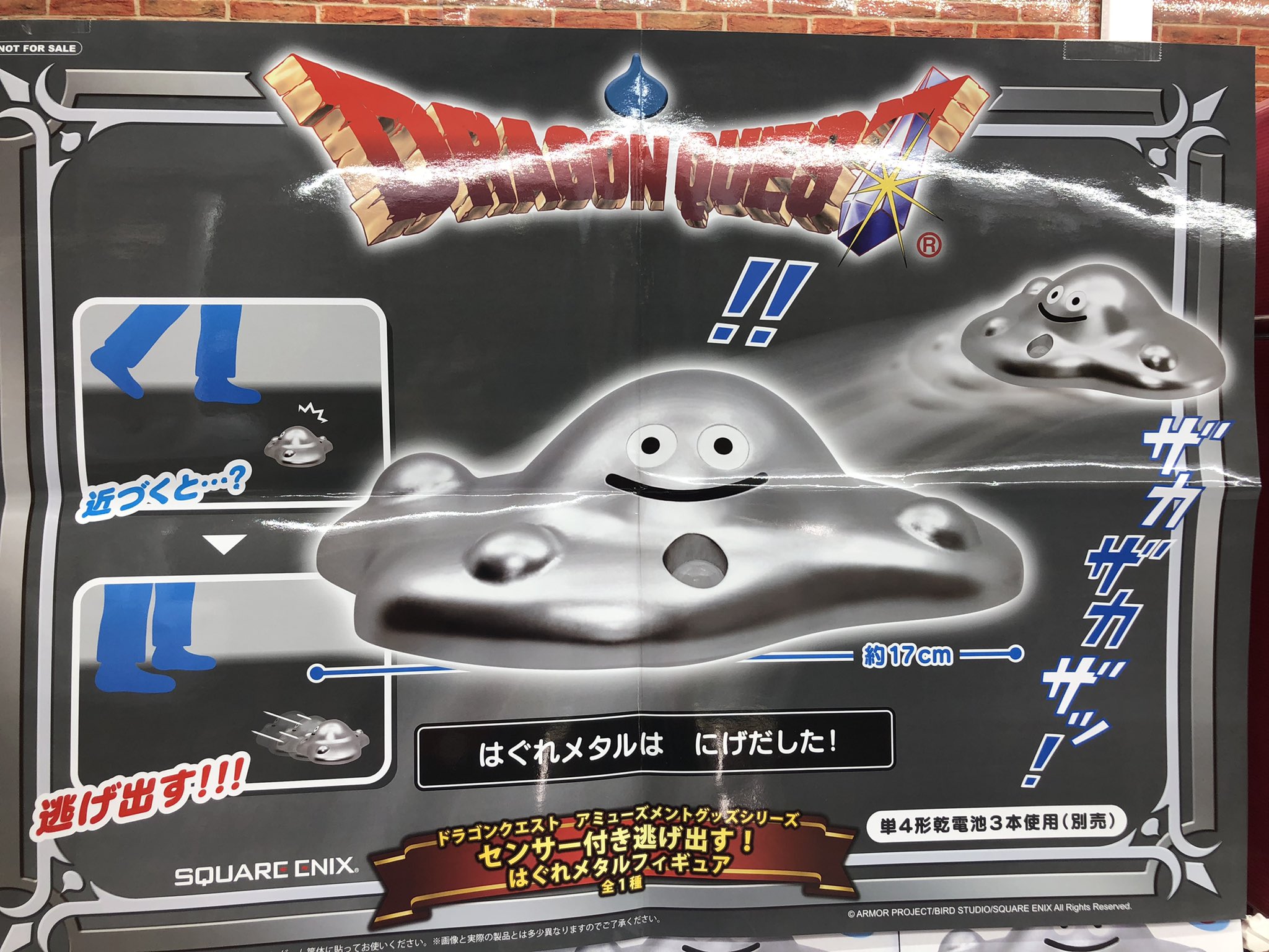 ドラゴンクエスト AM センサー付き逃げ出す！はぐれメタル