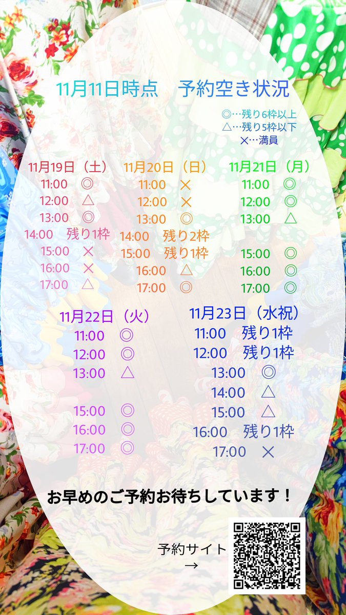 【11月11日時点　予約空き枠状況】
外語祭まで残り約1週間、既に多くの方にご予約いただいています✨
空き枠が少ない公演や満員の回も出てきています！
比較的平日や土日の初回、お昼どきが空いています💃
皆様のご予約、ご来場待ちしております！
⚠詳細は前の投稿やInstagramよりご確認ください