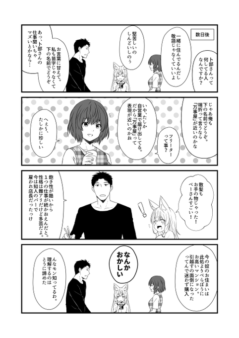 狐と猫が震える晩餐
次回更新で第8集ラスト
【最新話先行公開】
https://t.co/wN2bvUrBxw 