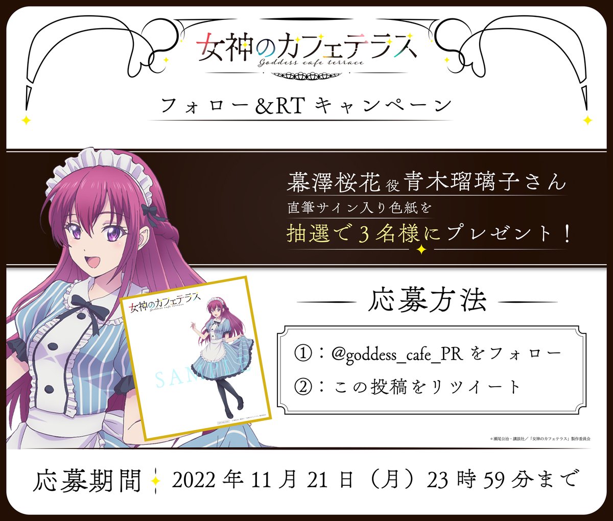 日本人気超絶の 女神のカフェテラス デフォルメアクリルキーチェーン 全5種セット 女神のカフェテラス プレシャスカード レア 箔押し 4枚セット