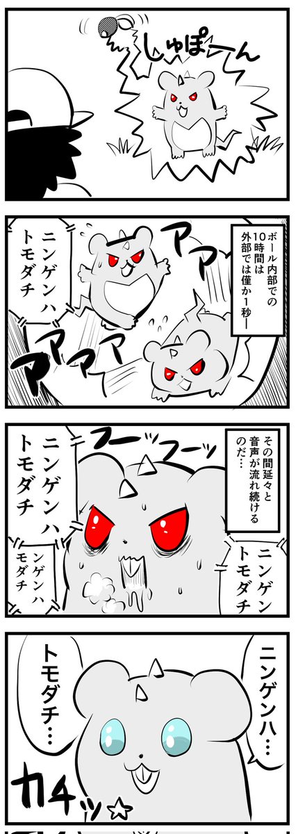 ボールのひみつ
(四コマ) 