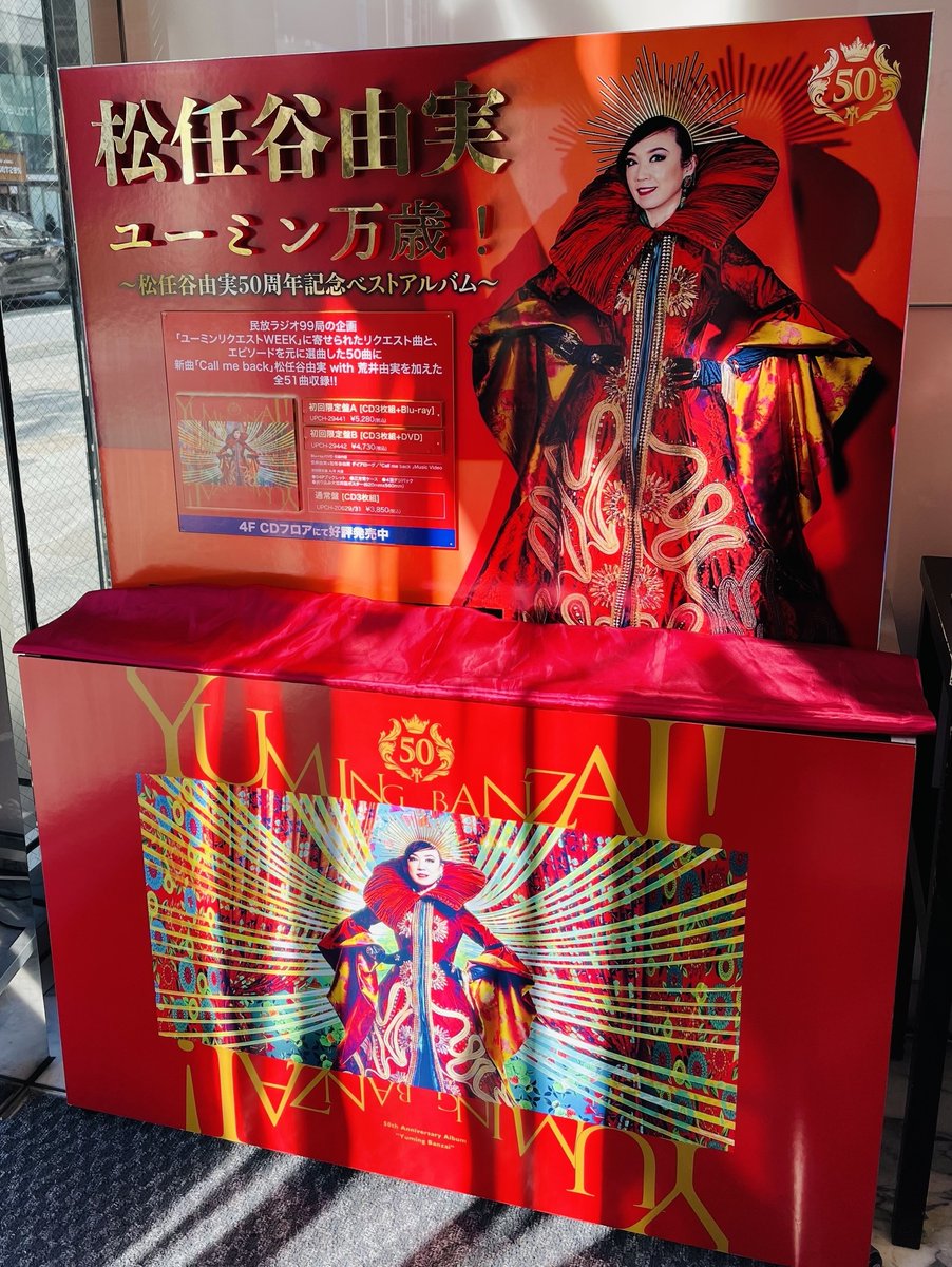 贈物 松任谷由実 ツアーDVD fawe.org