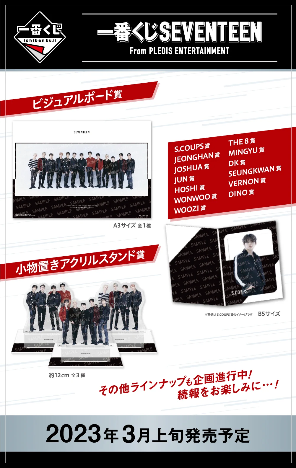 SEVENTEEN くじ　ホシ　コンプ　セット 一番くじ（BANDAI SPIRITS） on X: 