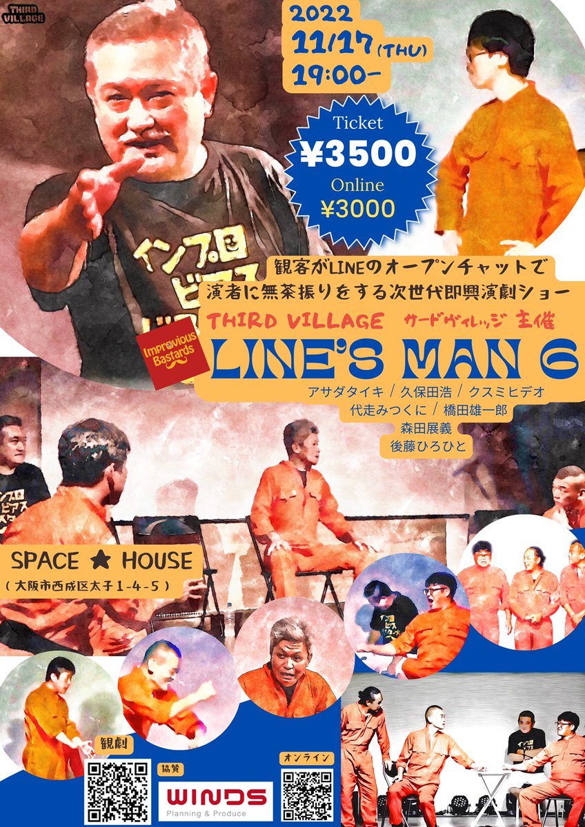 improvious's tweet photo. 初日トレーニング終了！

サードヴィレッジ主催
インプロビアス・バスターズ
『LINE’S MAN 6』
11月17日（木）19時～
SPACE★HOUSE
観劇3500円
https://t.co/T5uDtHUsIC

オンライン3000円
https://t.co/LbUVWeH00v

#後藤ひろひと
#森田展義
#アサダタイキ
#久保田浩
#橋田雄一郎
#クスミヒデオ https://t.co/99ED23pHXU