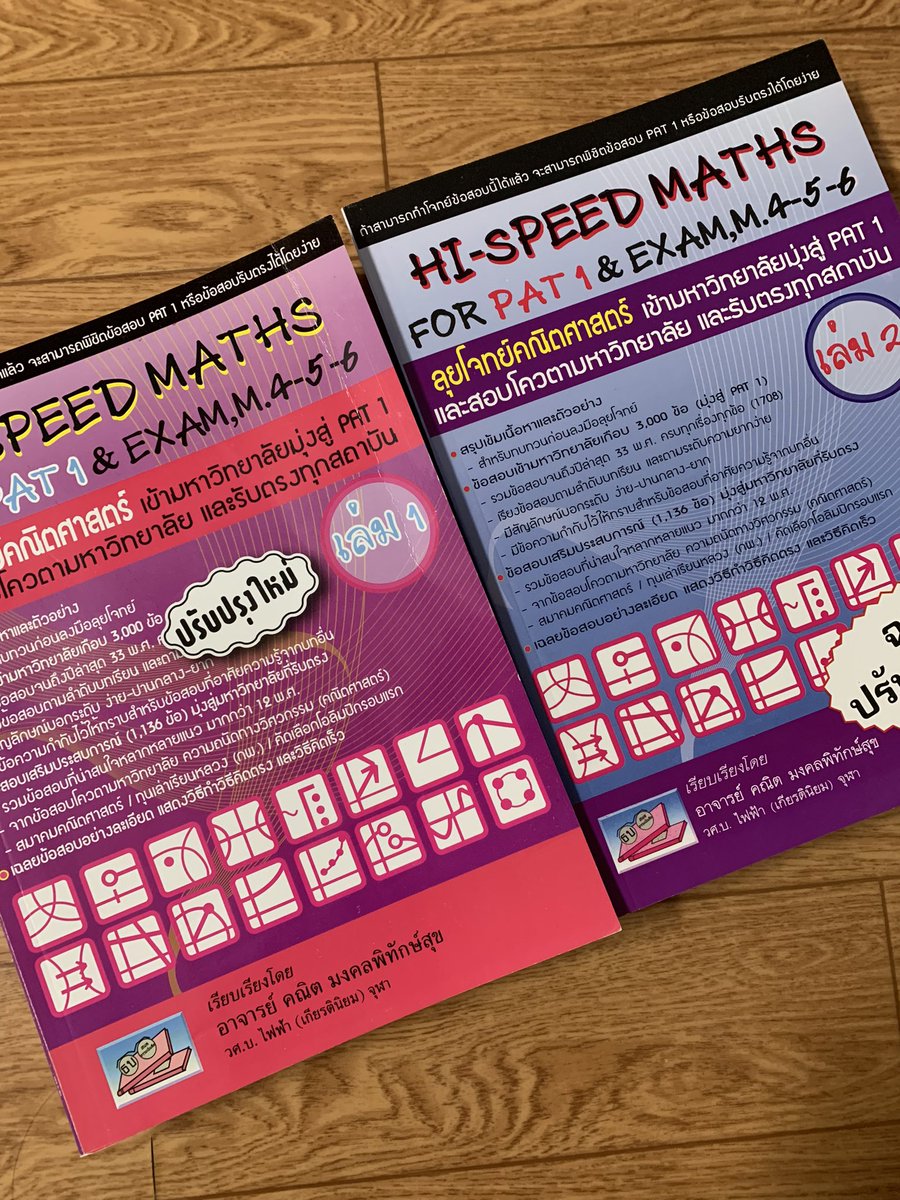 skynsea33's tweet photo. •hi speed math เล่มละ130 ซื้อคู่250 ใหม่มสกซื้อมาเปิดไม่ถึง5ครั้ง #ส่งต่อหนังสือ #ส่งต่อหนังสือสอบ #ส่งต่อหนังสือเตรียมสอบ https://t.co/IHOt2Bhn6w