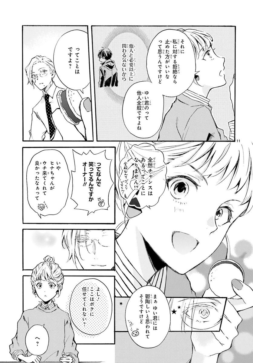 『ペンと鍵、10%な僕等』 #椎名論  

(3/7)

#漫画が読めるハッシュタグ #少女漫画 
