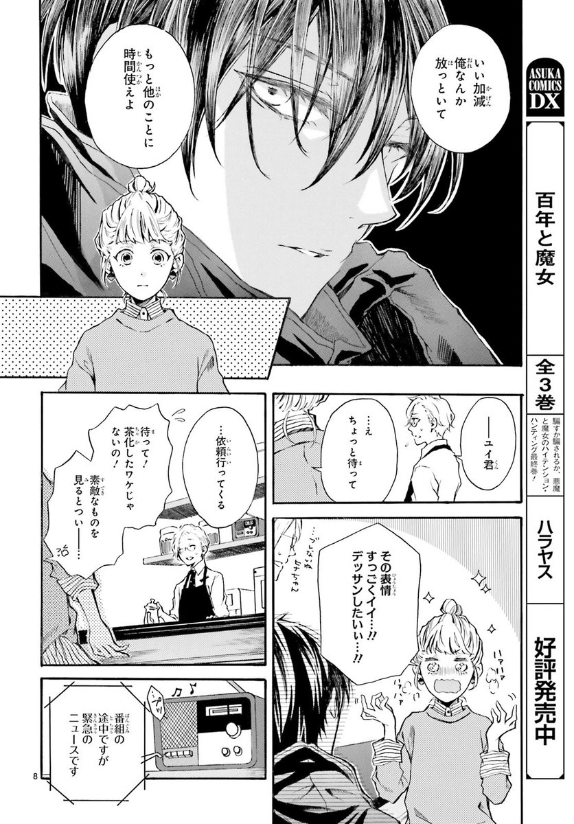 『ペンと鍵、10%な僕等』 #椎名論  

(2/7)

#漫画が読めるハッシュタグ #少女漫画 