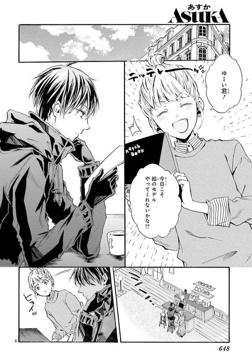 『ペンと鍵、10%な僕等』 #椎名論  

(2/7)

#漫画が読めるハッシュタグ #少女漫画 