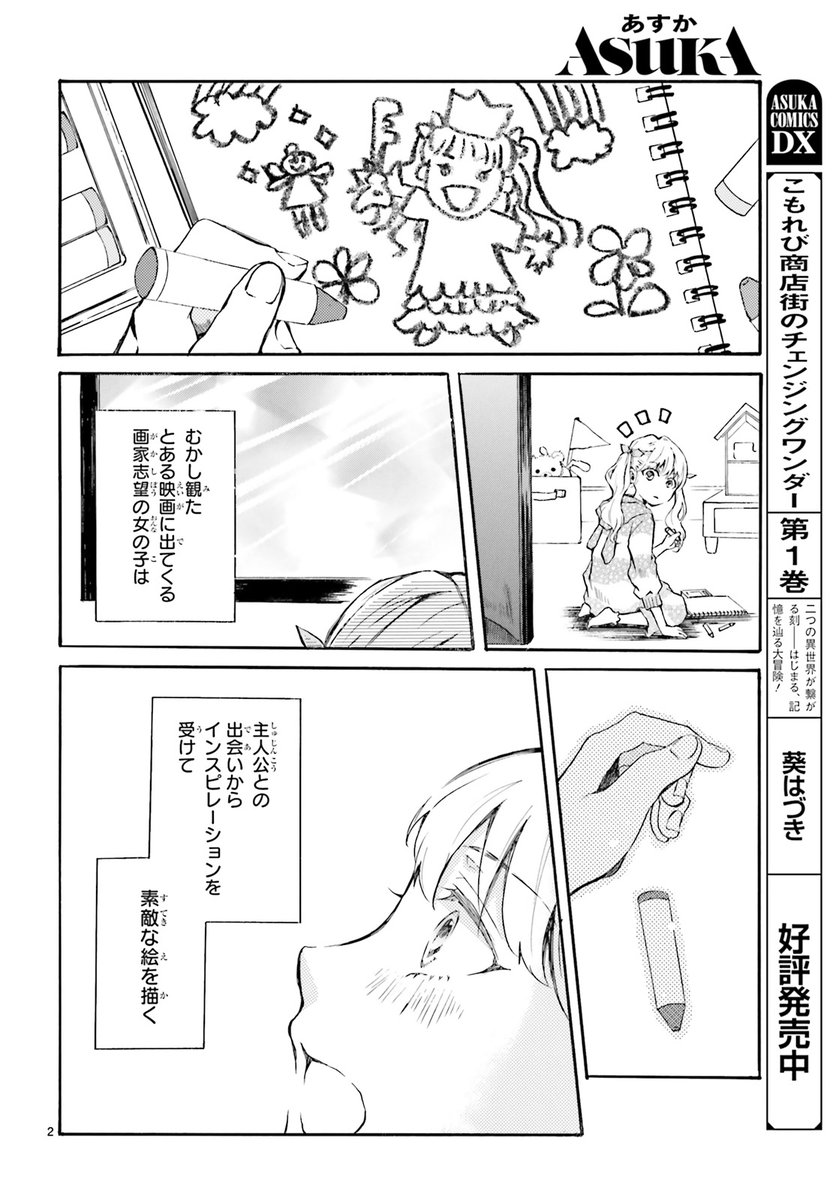 『ペンと鍵、10%な僕等』 #椎名論
ASUKA11月号から新連載✨
前向きで絵描きな女子大生・ひな子 引っ越した先で出会った運命のヒトには、何かとっても重要な秘密がーー!?
(1/7)
#漫画が読めるハッシュタグ #少女漫画