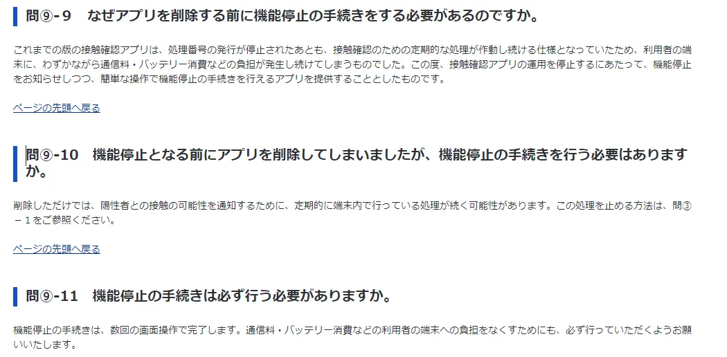 いよいよ終わる！接触確認アプリCOCOAが機能停止！