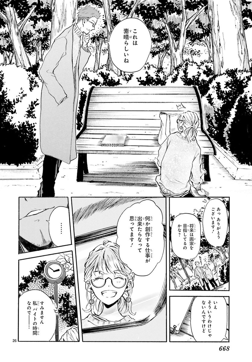 『ペンと鍵、10%な僕等』 #椎名論  

(7/7)

#漫画が読めるハッシュタグ #少女漫画 