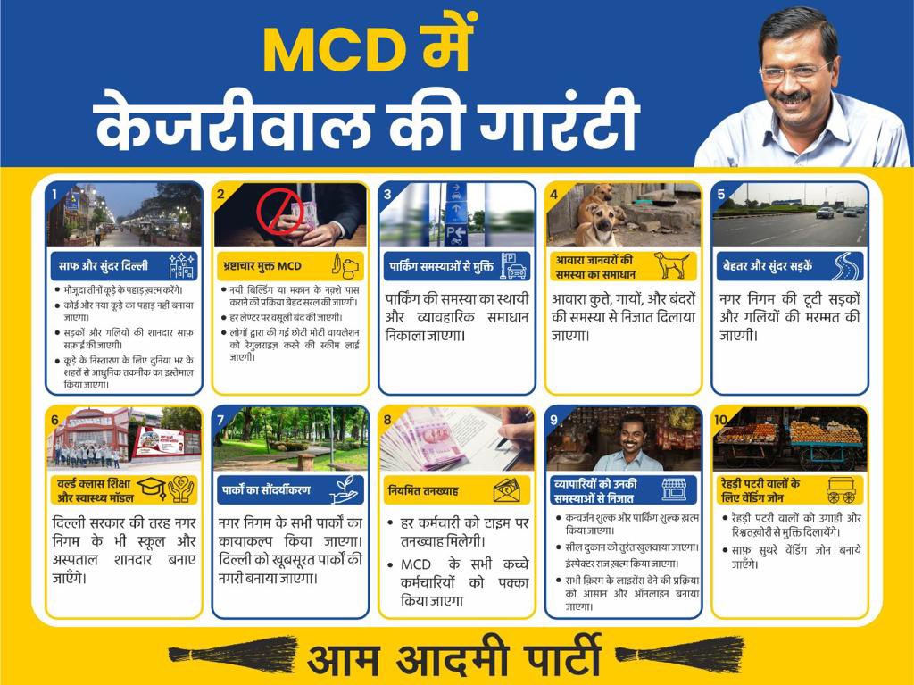 AdilKhanAAP's tweet photo. MCD में @ArvindKejriwal जी की 10 गारंटी।

कूड़े के पहाड़ हटाना है, 
दिल्ली को चमकाना है। https://t.co/rOGhc8mfiE
