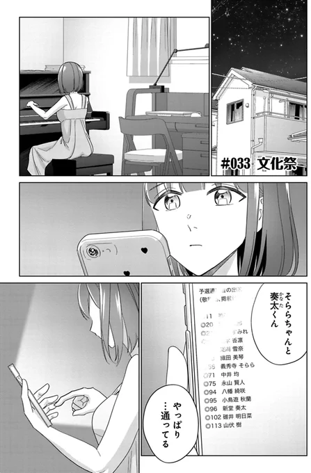 リプライズ33話更新です!コンクールの地区予選が終わる。その結果を見てみどりは…

https://t.co/oIPFrOZ3lT 