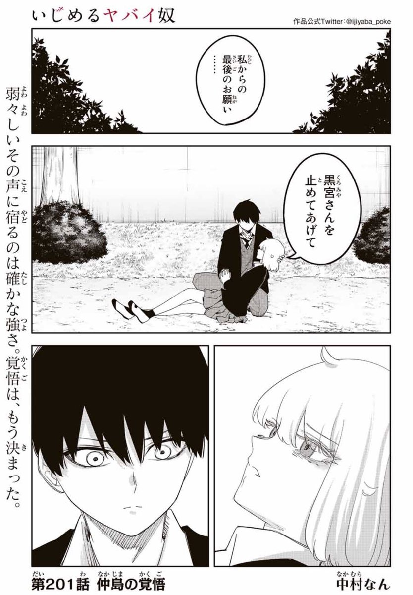 いじめるヤバイ奴1から19巻 一部未開封品 いじめるヤバイ奴1