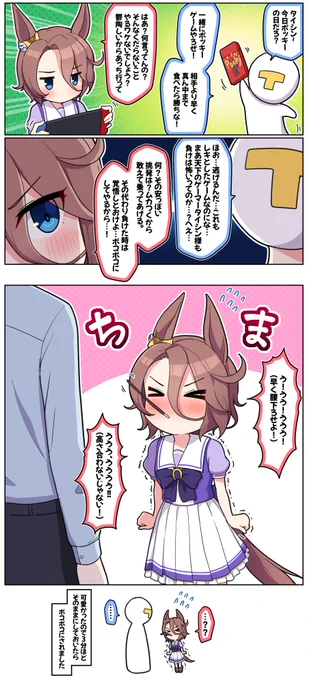 タイシンとポッキーゲームで真剣勝負

#ウマ娘 #ポッキーの日 #ナリタタイシン 