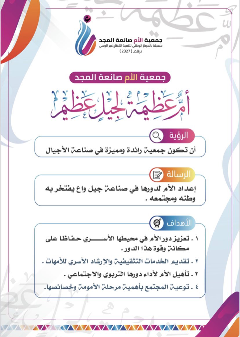 جمعية الأم صانعة المجد tweet media
