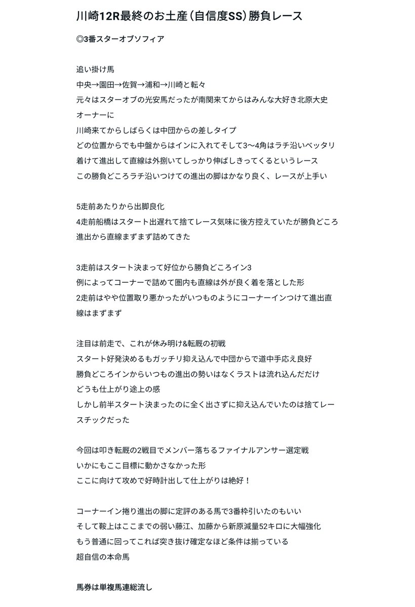 スターオブソフィア2着
道中中団インから向こう正面半ば過ぎてやはり勝負どころの進出の脚は速い
3角絶好異次元手応えで内押し上げて直線捌いて外はもうこの馬のテンプレート
直線弾かれたようにグイグイ伸ばしてきたが外のサンクフルレッドに伸び負け
これはサンクフルレッド今野が最高に上手かった