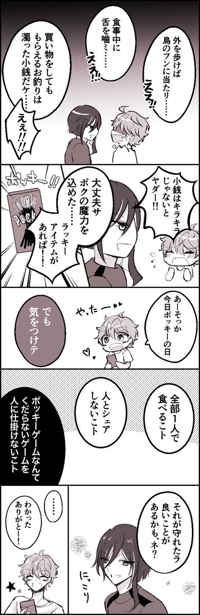 3872_enst's tweet photo. ポッキーの日/スバ夏 https://t.co/nRJ9isYB0C