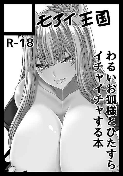 ◎あなたのサークル「モアイ王国」は、土曜日 東地区"E"ブロック-50b に配置されました。
受かっちゃったので本出します!
是非来てね! 