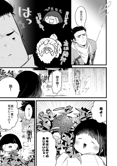 SEKIROらくがき漫画。平田時代の九郎様と狼殿 