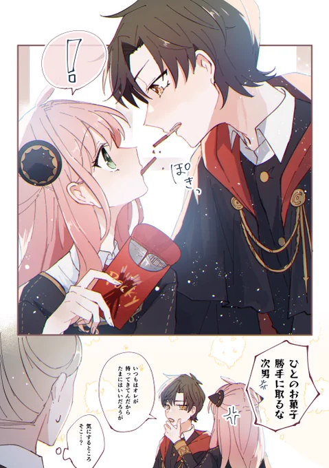 ポッキーの日のダミアニャ成長if#ダミアニャ 