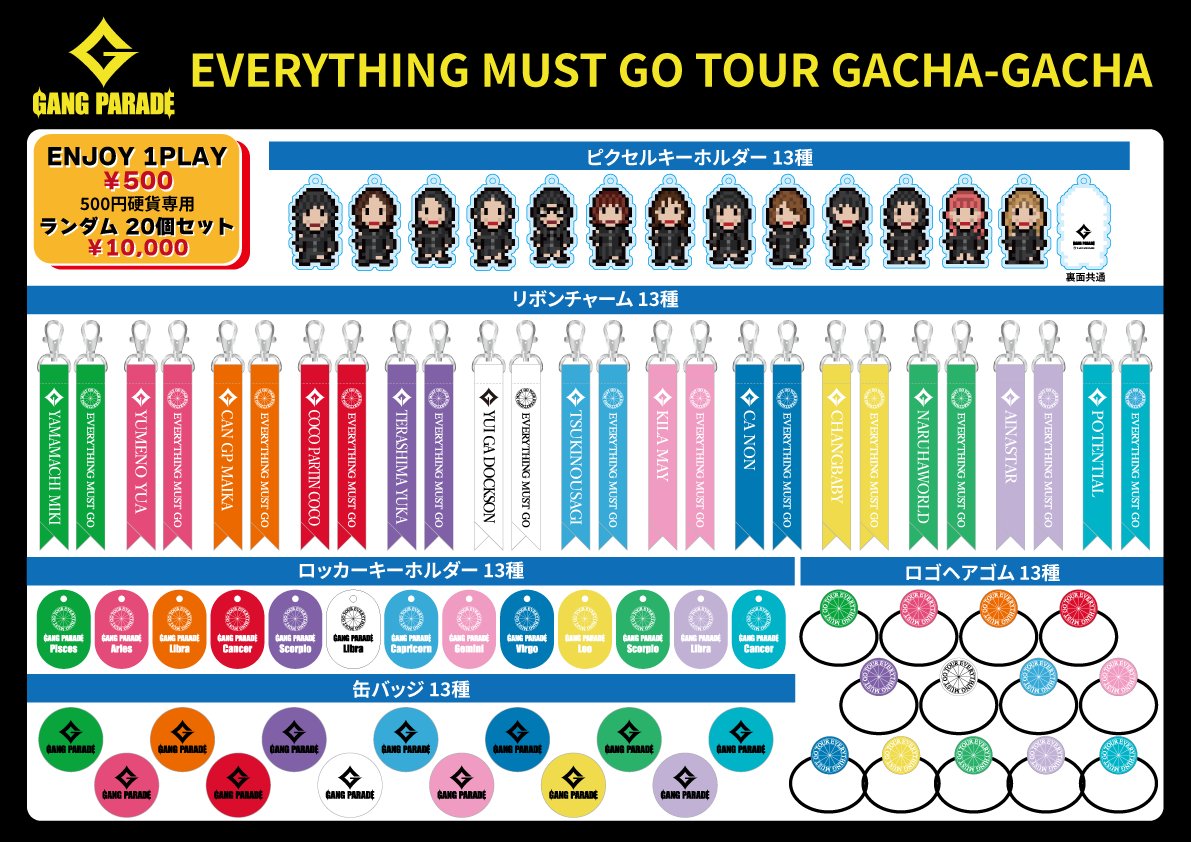GANG PARADE　ギャンパレちゃん　シール　コンプリートセット GANG PARADE official on X: 