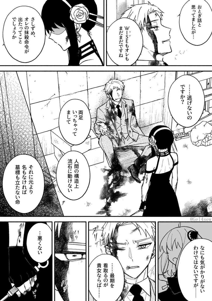 あなたとワルツを(1/3)

描きたかったとこだけ描いた黄いば漫画※IF妄想注意(ロイヨル) 