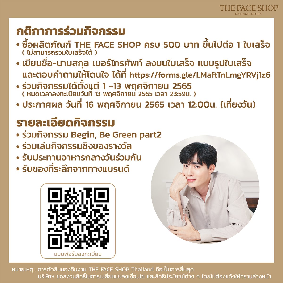 tfscpneastvill's tweet photo. 😊ไปปลูกป่ากัน จ กิจกรรมมาอีกแล้ว ใครสนใจร่วมกิจกรรม
สามารถสั่งซื้อสินค้าผ่านช่องทางทวิตเตอร์ได้เลยนะงับบบ🥰
#thefaceshop #TheTherapy #vegan #สกินแคร์ #ซีนุนิว #ซีพฤกษ์ #นุนิว #NuNew #ZeeNuNew #ซนซน #Zunshine #NanaNu https://t.co/aEjapW4fex