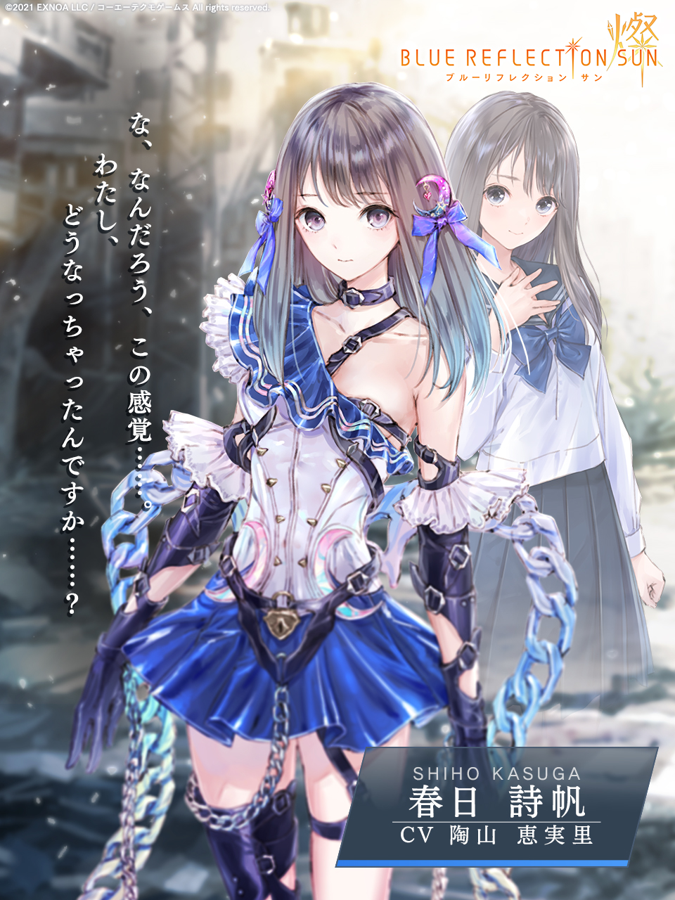 BLUE REFLECTION SUN燦』公式＠ブルリフS サービス開始！ on X: 【イローデッドの姿 紹介】 春日 詩帆 (かすが しほ)  CV：#陶山恵実里 変異能力：セル・リコンストラクタ 料理好き。気弱な部分もあるが実は芯が強い。 イローデッドに変身すると、大胆ながらも清廉な姿に  ...