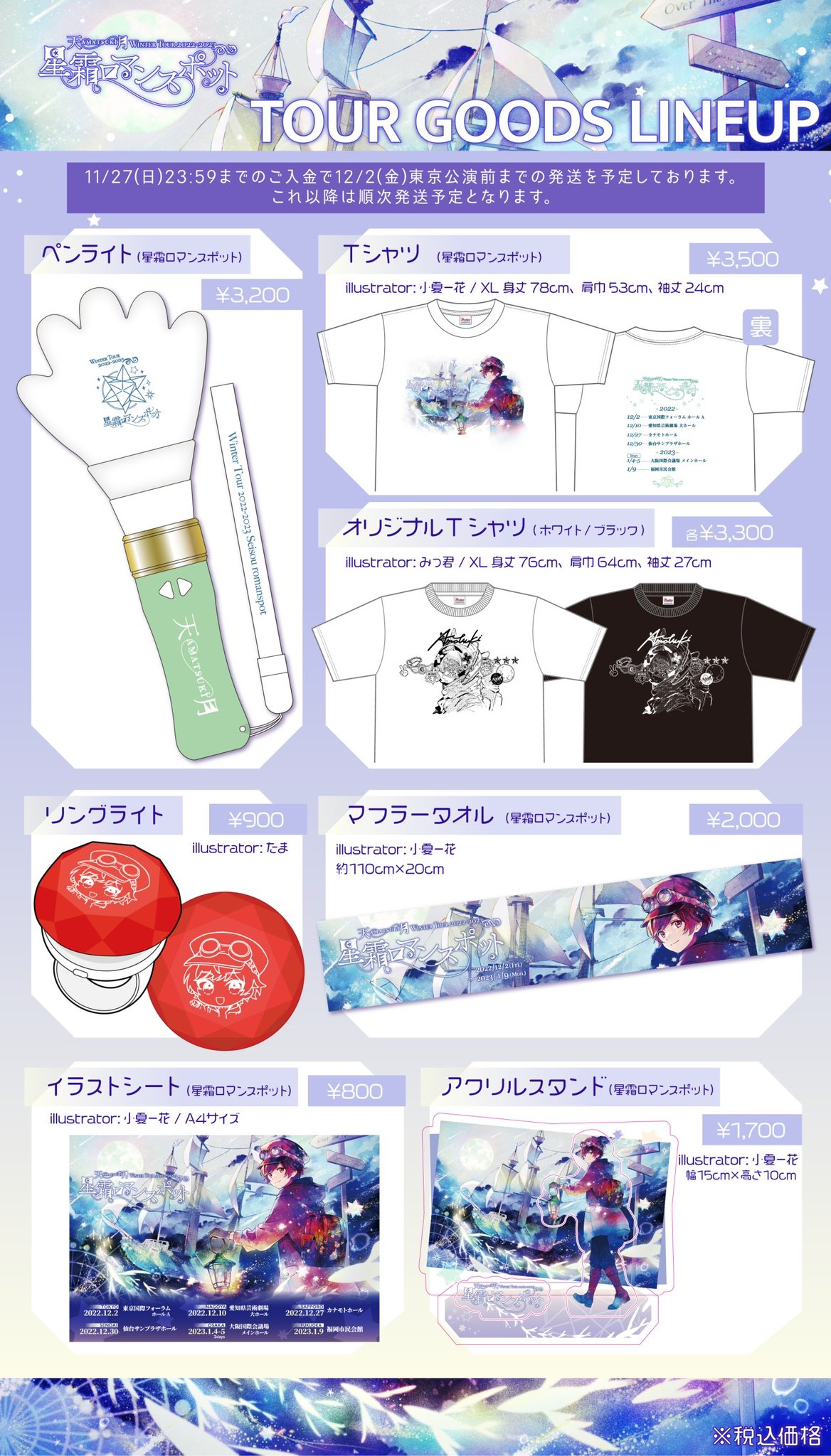 lovelani.com - 天月さんグッズ 価格比較