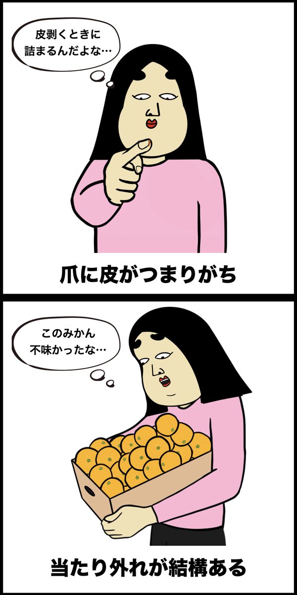 みかんあるある 