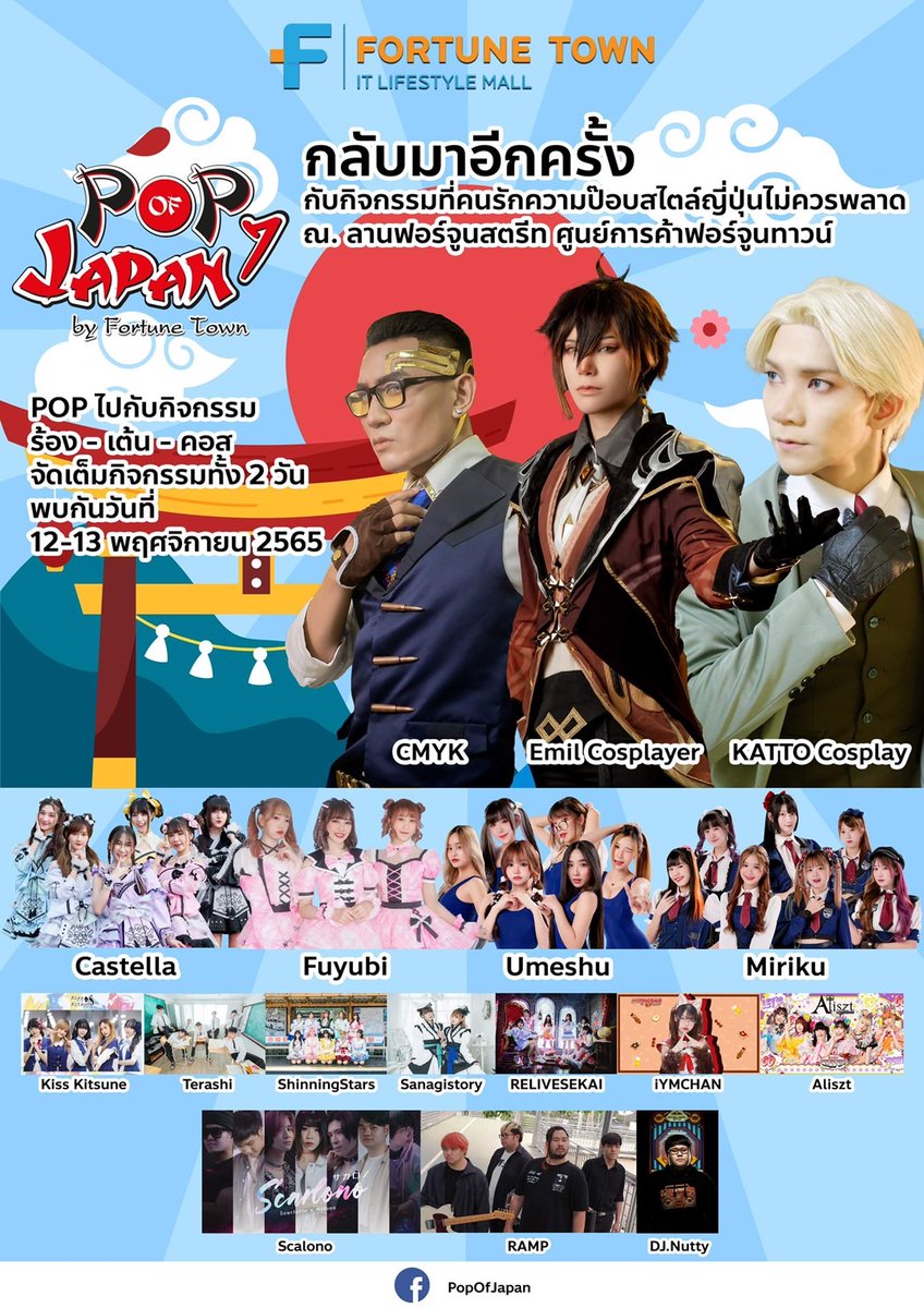 relivesekai's tweet photo. 【11/12(土) バンコク📍Fortune Town】
◤ POP OF JAPAN #7 ◢
▷LIVE:17:40~18:00
▷特典会:18:30~20:00
▷入場無料
#RELIVESEKAI
#POPOFJAPAN7 https://t.co/4eIJXyeWwj