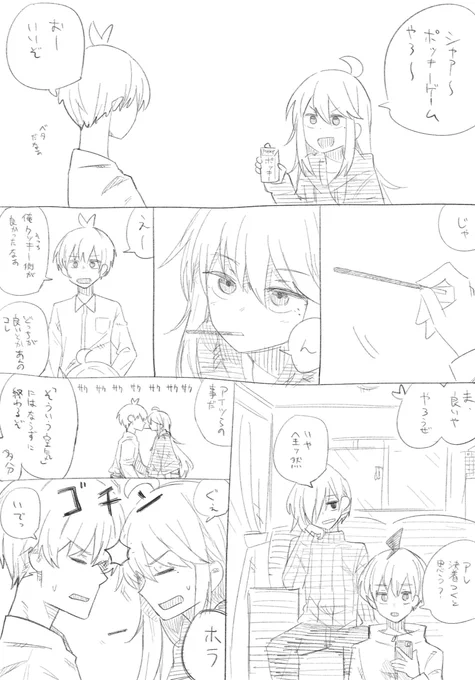 #ポッキープリッツの日
オチはない 