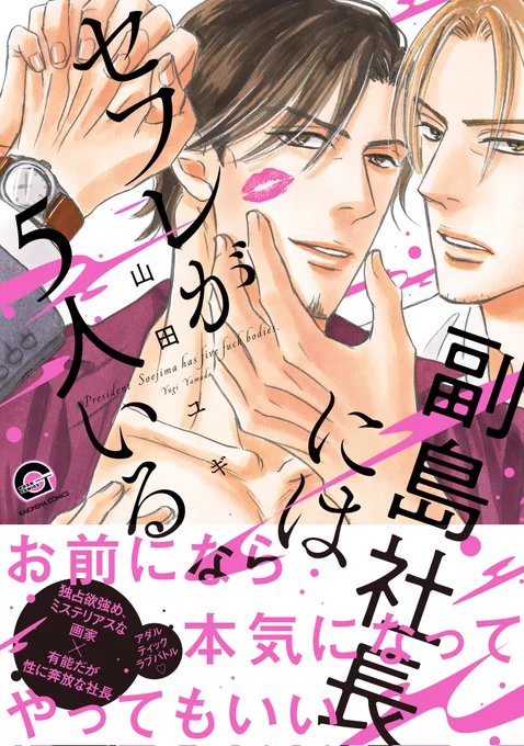 「副島社長にはセフレが5人いる」昨日発売しました!!週末のおともにぜひよろしくお願いいたします🙇💕 https://t.co/wUja7vjYR0 