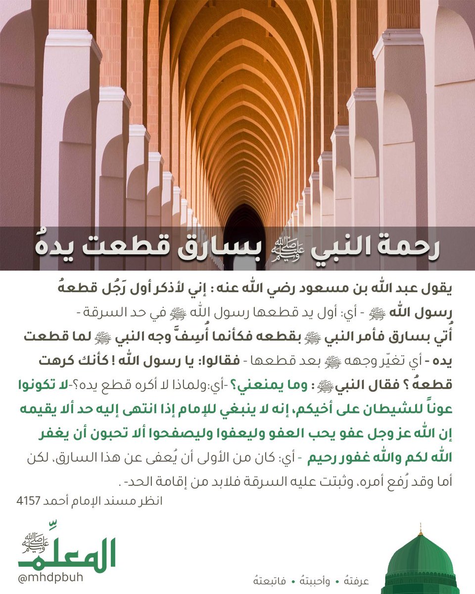 رحمة النبي ﷺ بسارقٍ قطعت يدهُ

#المعلمﷺ