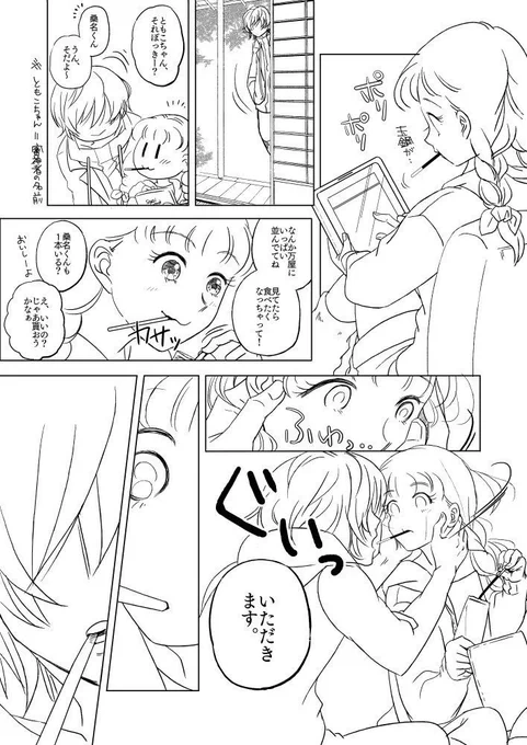 この後どうするつもりだったのか全く覚えてない描きかけの桑さにポッキーの日(2019年) 