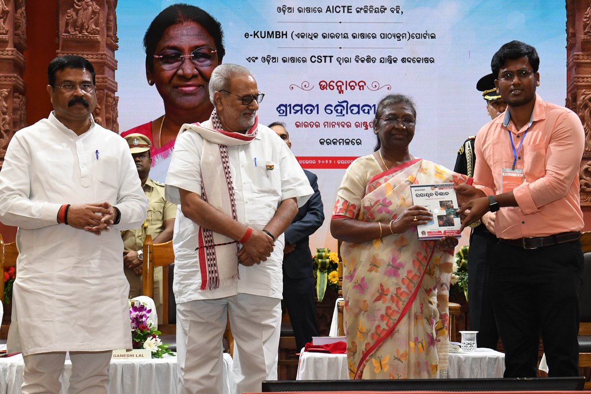 rashtrapatibhvn's tweet photo. आज मुझे भारत सरकार के शिक्षा मंत्रालय के कुछ महत्वपूर्ण कार्यक्रमों और परियोजनाओं का शुभारंभ करके प्रसन्नता हुई है। ओड़िया भाषा में लिखी गई इंजीनियरिंग पाठ्यपुस्तकें, तकनीकी शब्द-संकलन और ई-कुंभ पोर्टल, केंद्रीय शिक्षा मंत्रालय का एक प्रेरणादायक कदम है। https://t.co/EkdTichOVX